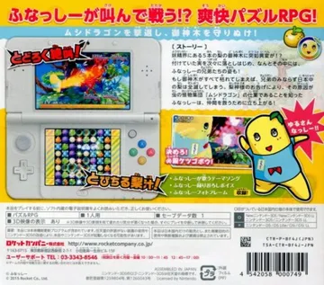 Nashijiru Busha Funassyi vs Dragons (Japan) box cover back